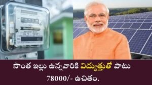PM Suryoday Yojana 2025